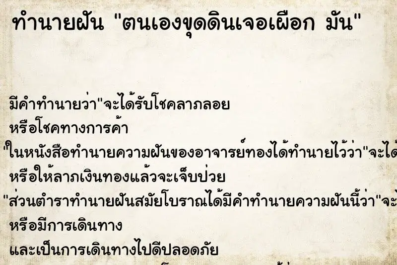ทำนายฝัน ตนเองขุดดินเจอเผือก มัน ทำนายฝัน ตนเองขุดดินเจอเผือก มัน